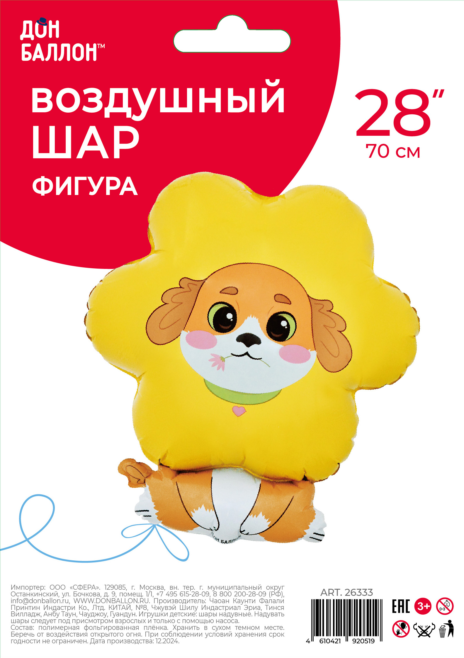 Шар (30''/76 см) Фигура, Песик Цветочек, 1 шт. в уп.