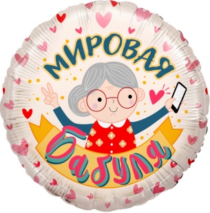 Шар (18''/46 см) Круг, Мировая Бабуля, Розовый, 1 шт. в уп.