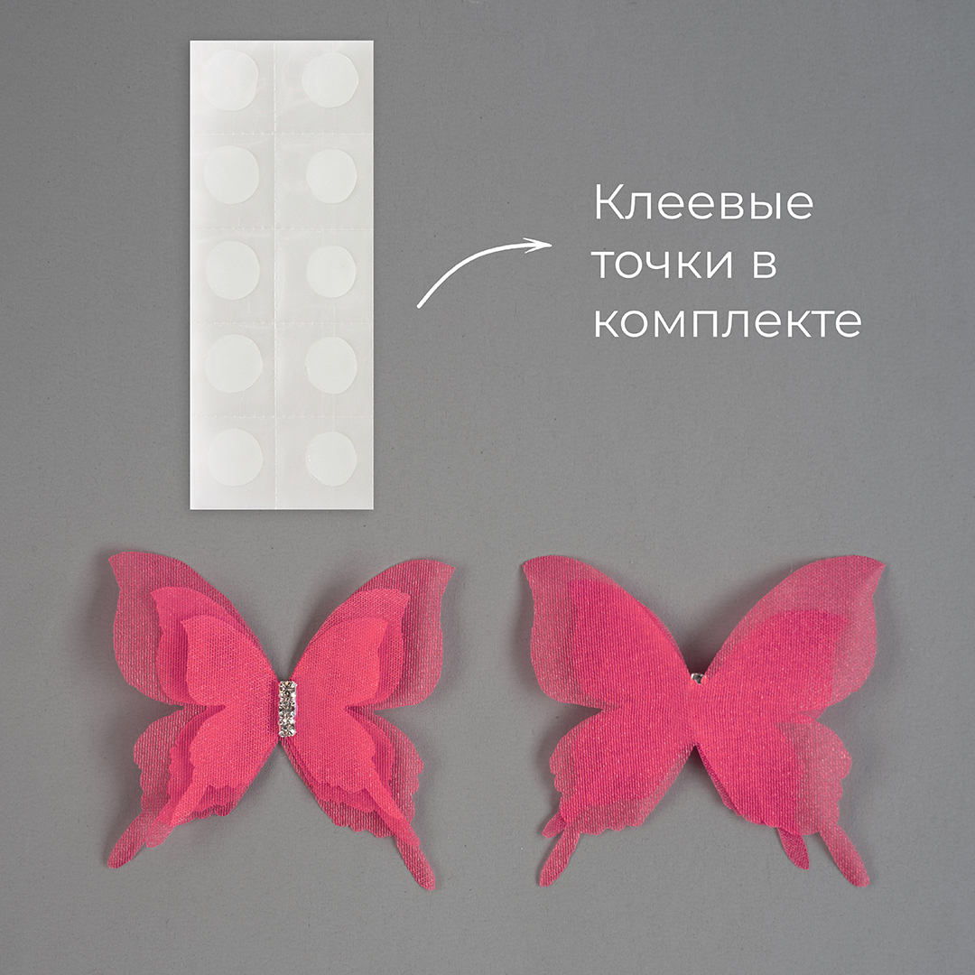 Декоративные бабочки Шифоновые, трехслойные, клеевые точки в компл, Фуксия, 4,5*5 см, 10 шт.