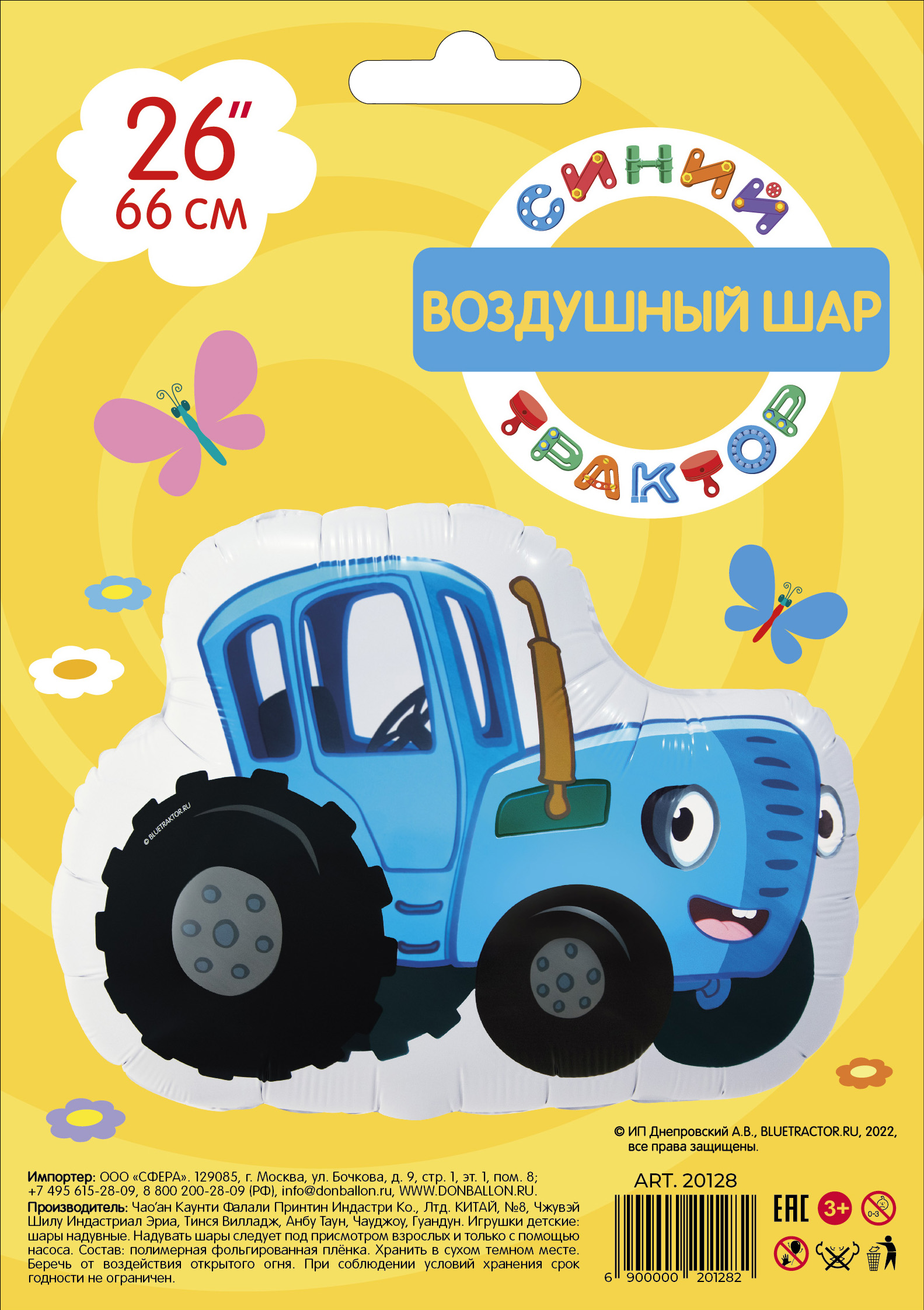 Шар (26''/66 см) Фигура, Синий трактор, 1 шт. в уп.