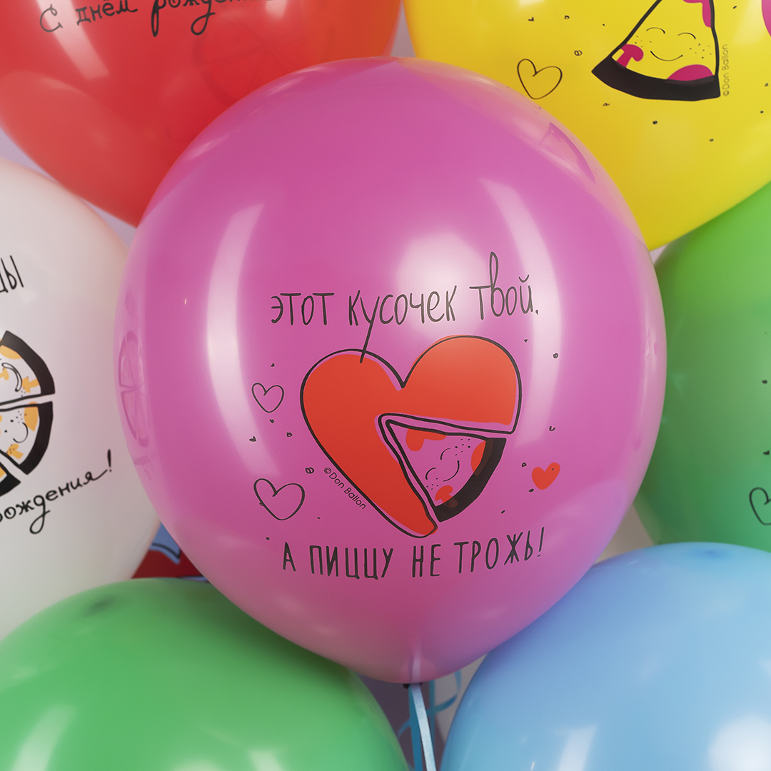Шар (12''/30 см) С Днем Рождения! Ты круче пиццы, Ассорти, пастель, 2 ст, 25 шт.