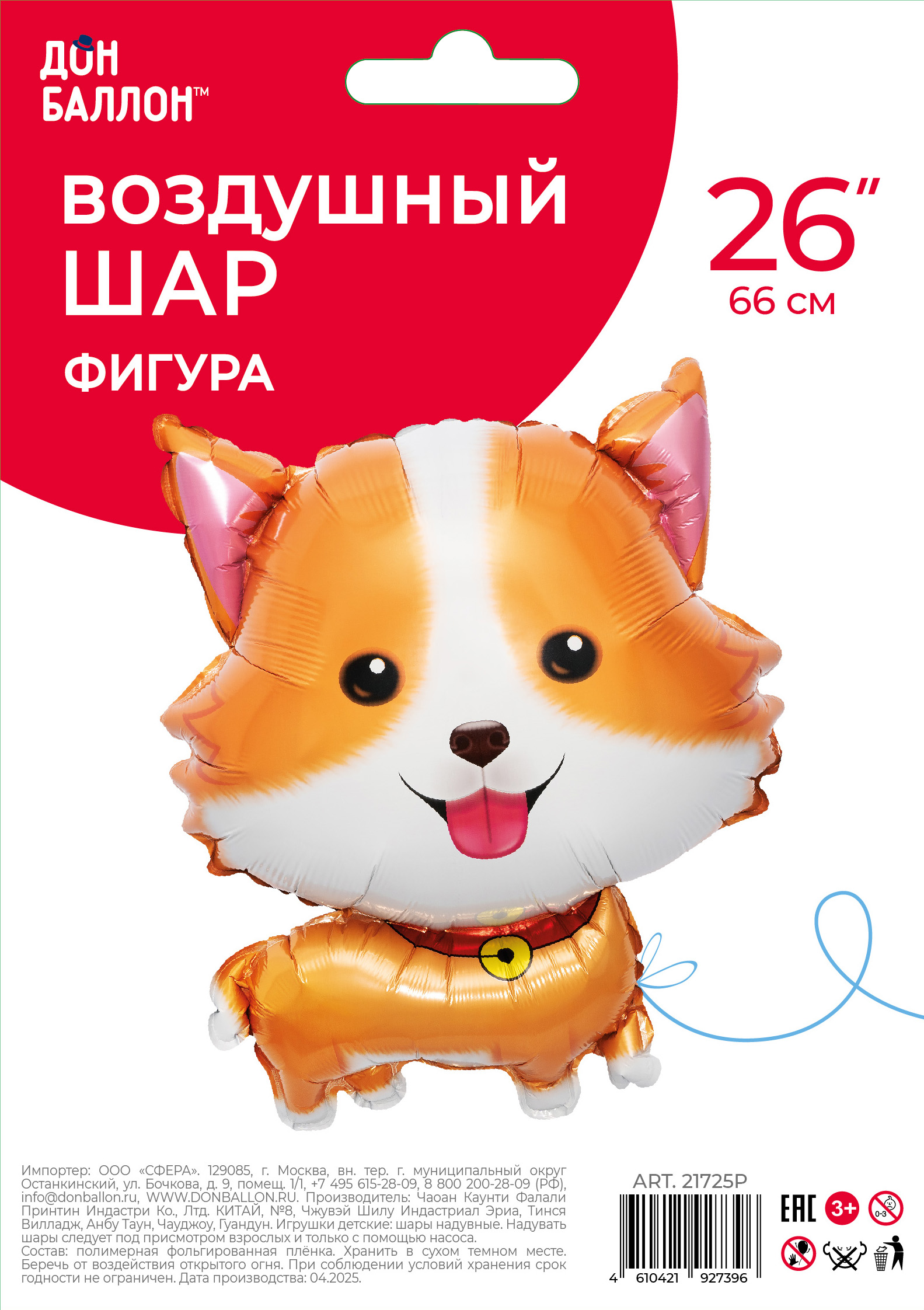 Шар (26''/66 см) Фигура, Щенок Корги, 1 шт. в уп.