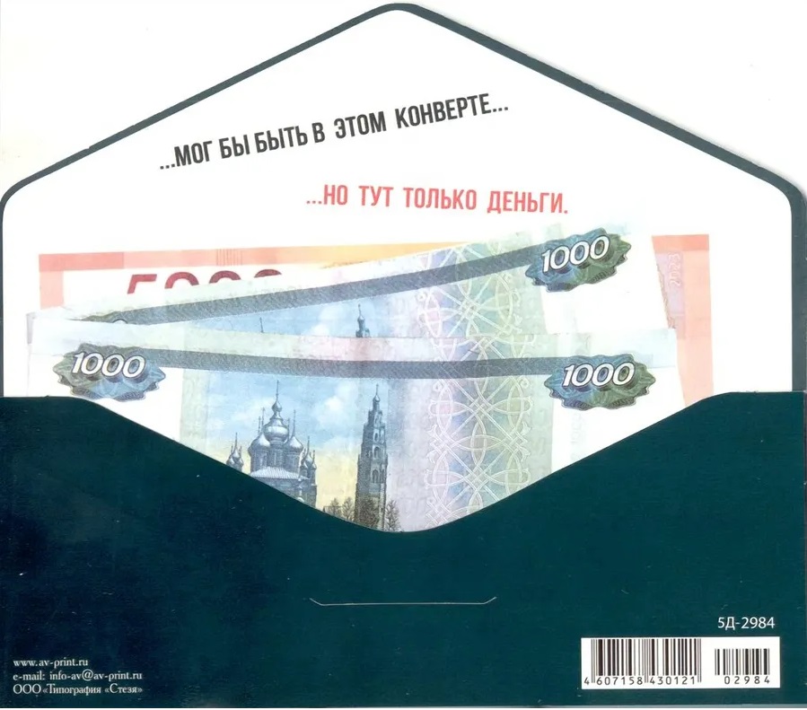 Конверты для денег, Подарок на все случаи жизни (купюры), 10 шт.