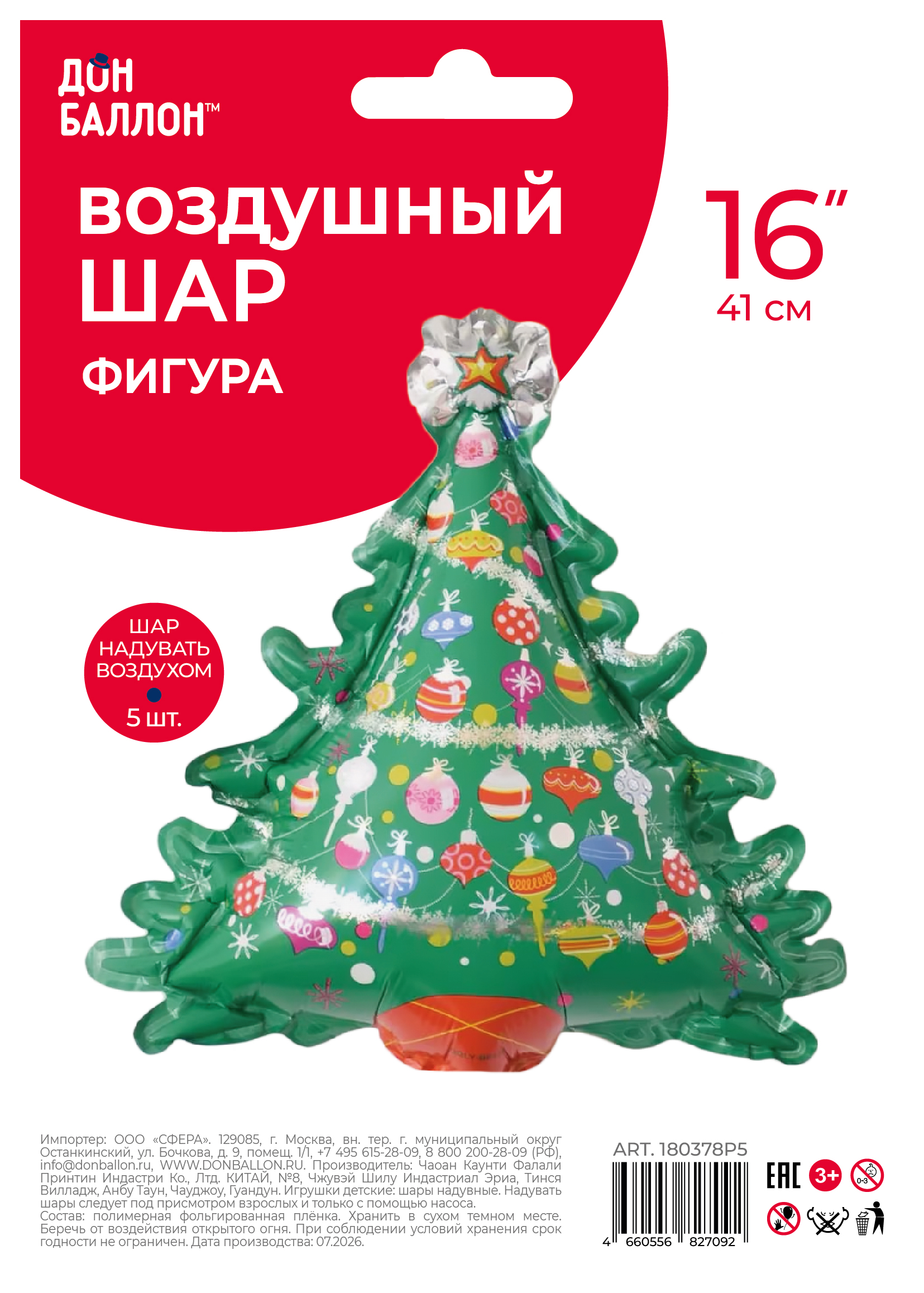 Шар с клапаном (16''/41 см) Мини-фигура, Новогодняя елка, 5 шт. в уп.