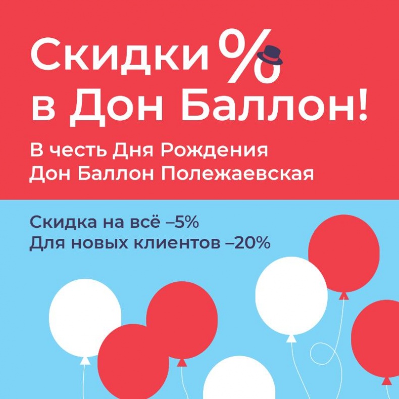 Дон баллон интернет. Баллон дог. Ballon Duno. Дон баллон Москва. Дон баллон Полежаевская.