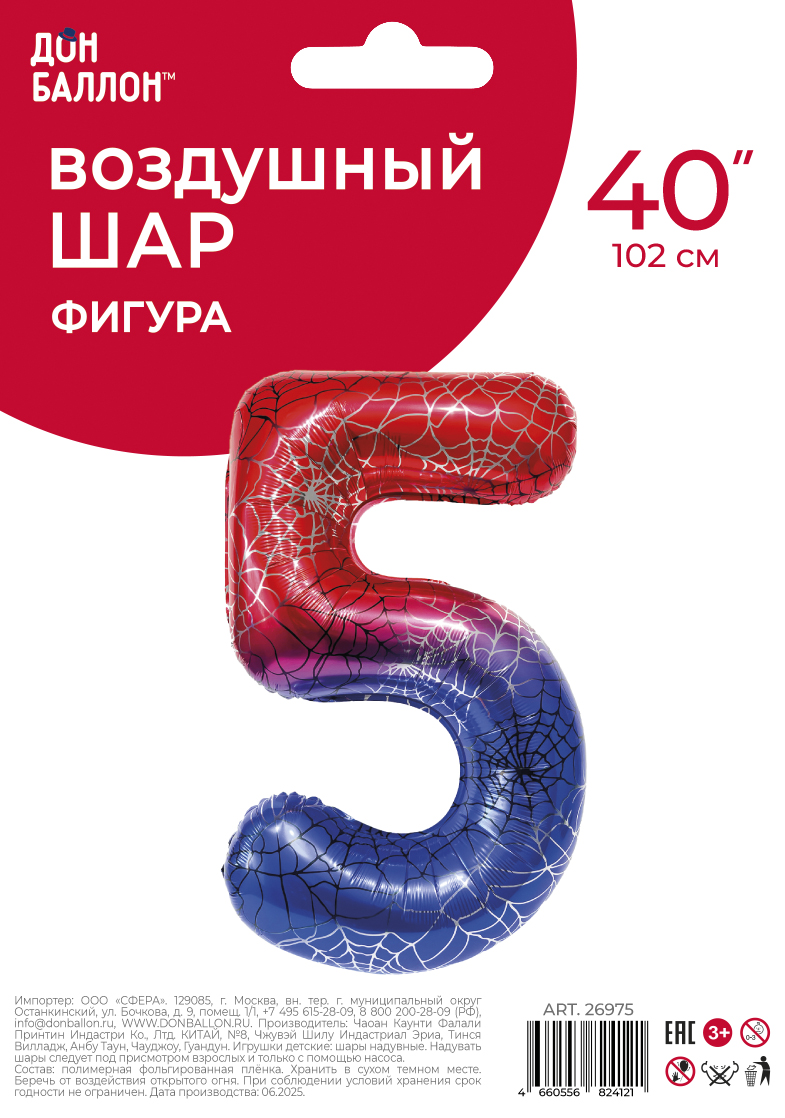 Шар (40''/102 см) Цифра, 5 Героическая тема, Красный/Синий, 1 шт. в уп.