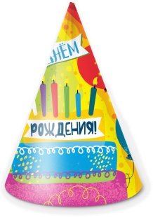 Колпаки, С Днем Рождения! (яркий праздник), 6 шт. в упак. 