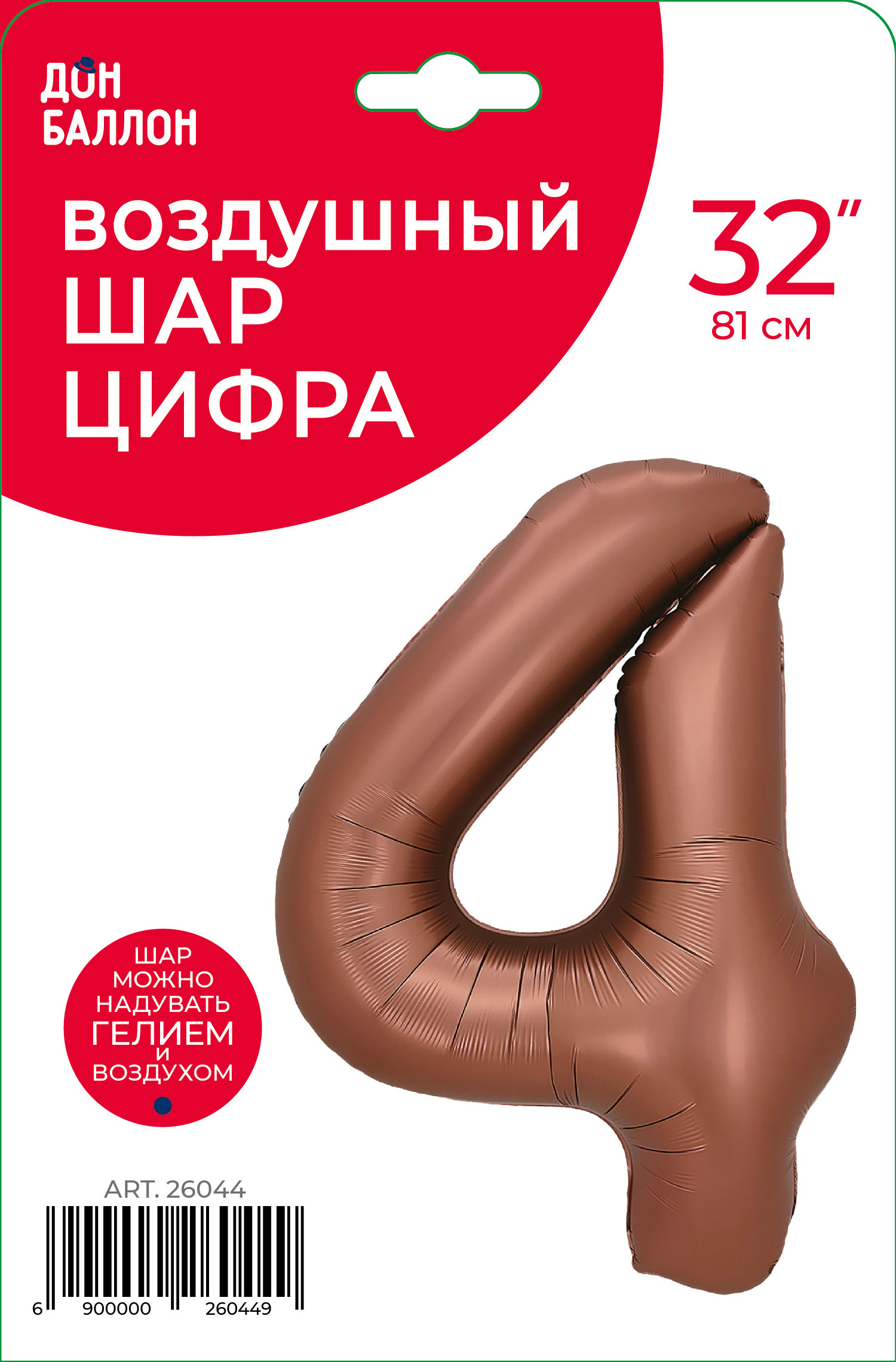 Шар (32''/81 см) Цифра, 4, Шоколадный, 1 шт. в уп.