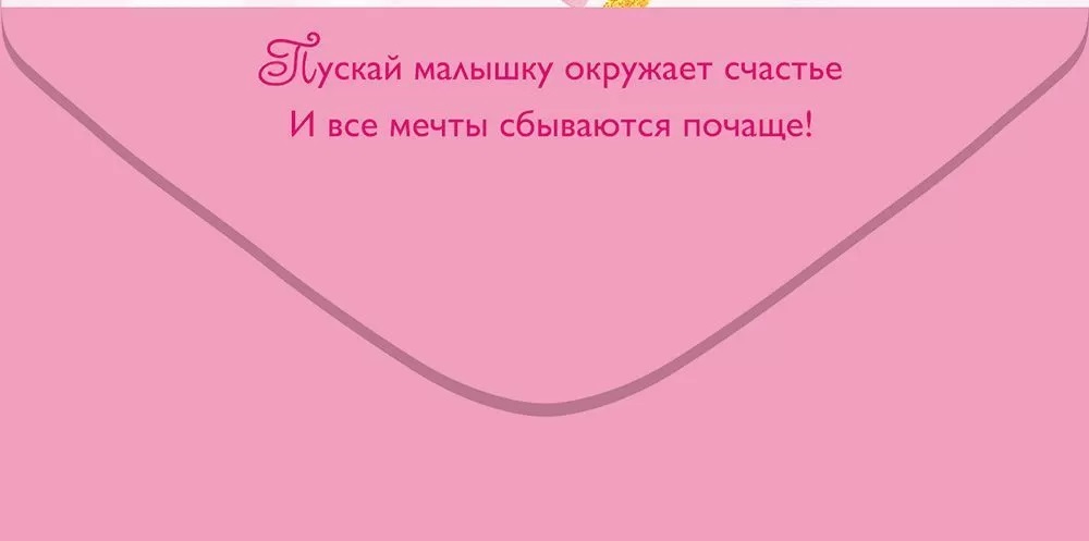 Конверты для денег, С Рождением Доченьки! (медвежонок), с блестками, 10 шт.