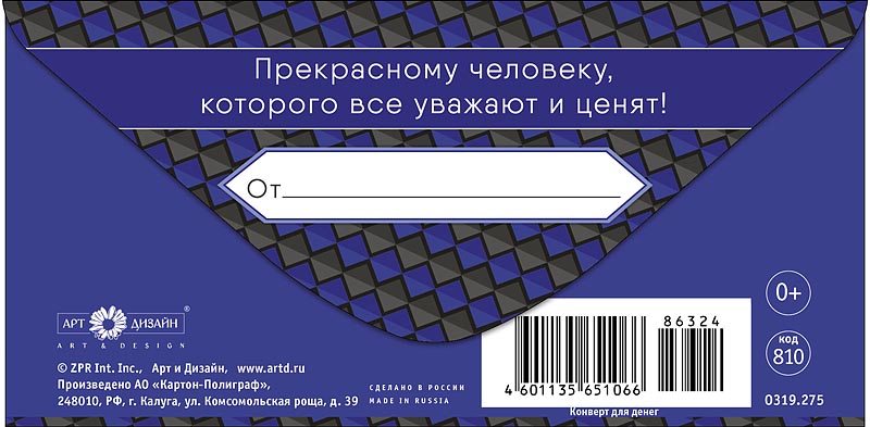 Конверты для денег, С Юбилеем!, 5 шт.