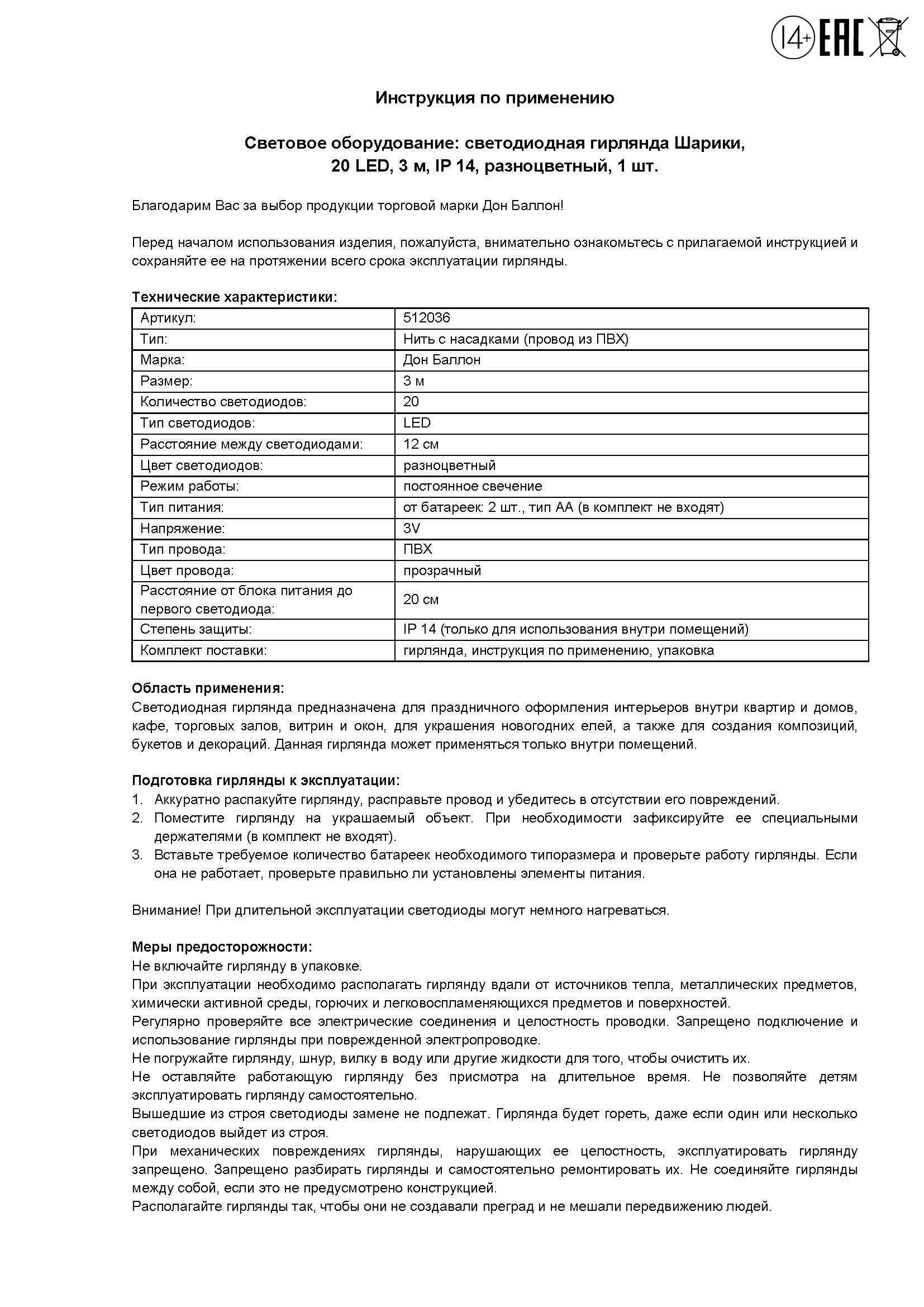Светодиодная гирлянда Шарики, 20 Led, IP14, 3 м. Разноцветный, 1 шт.