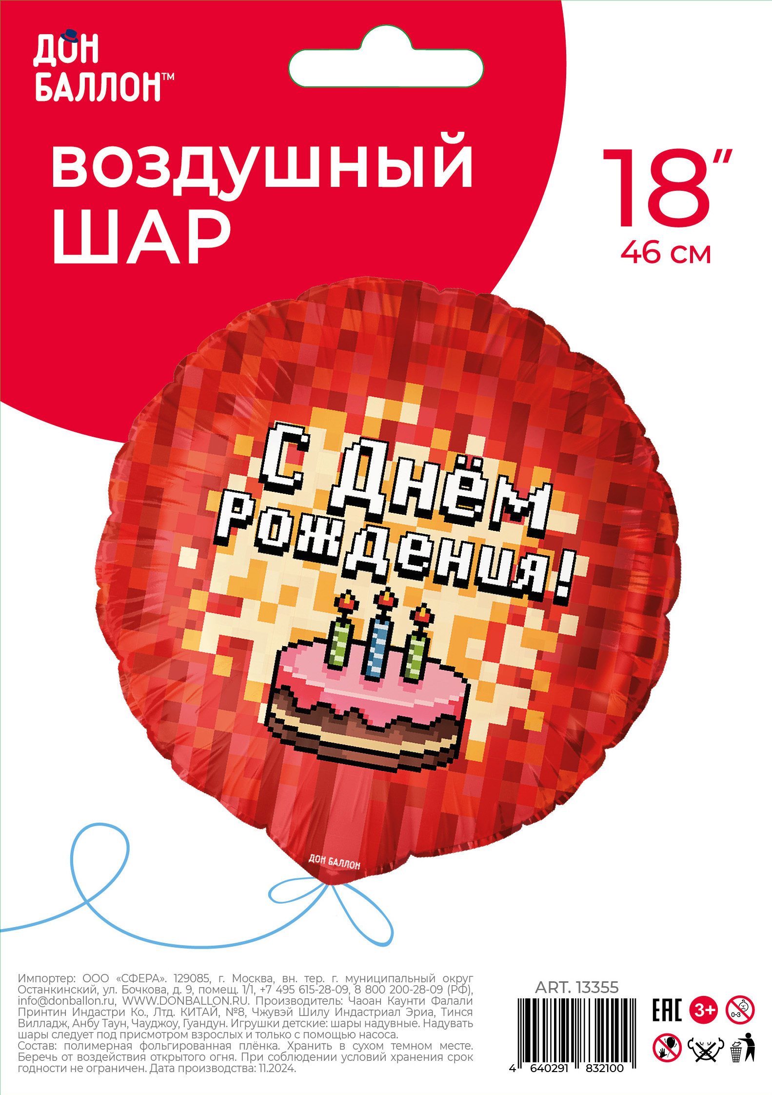 Шар (18''/46 см) Круг, Пиксели, С Днем Рождения! (торт), Красный, 1 шт. в уп.