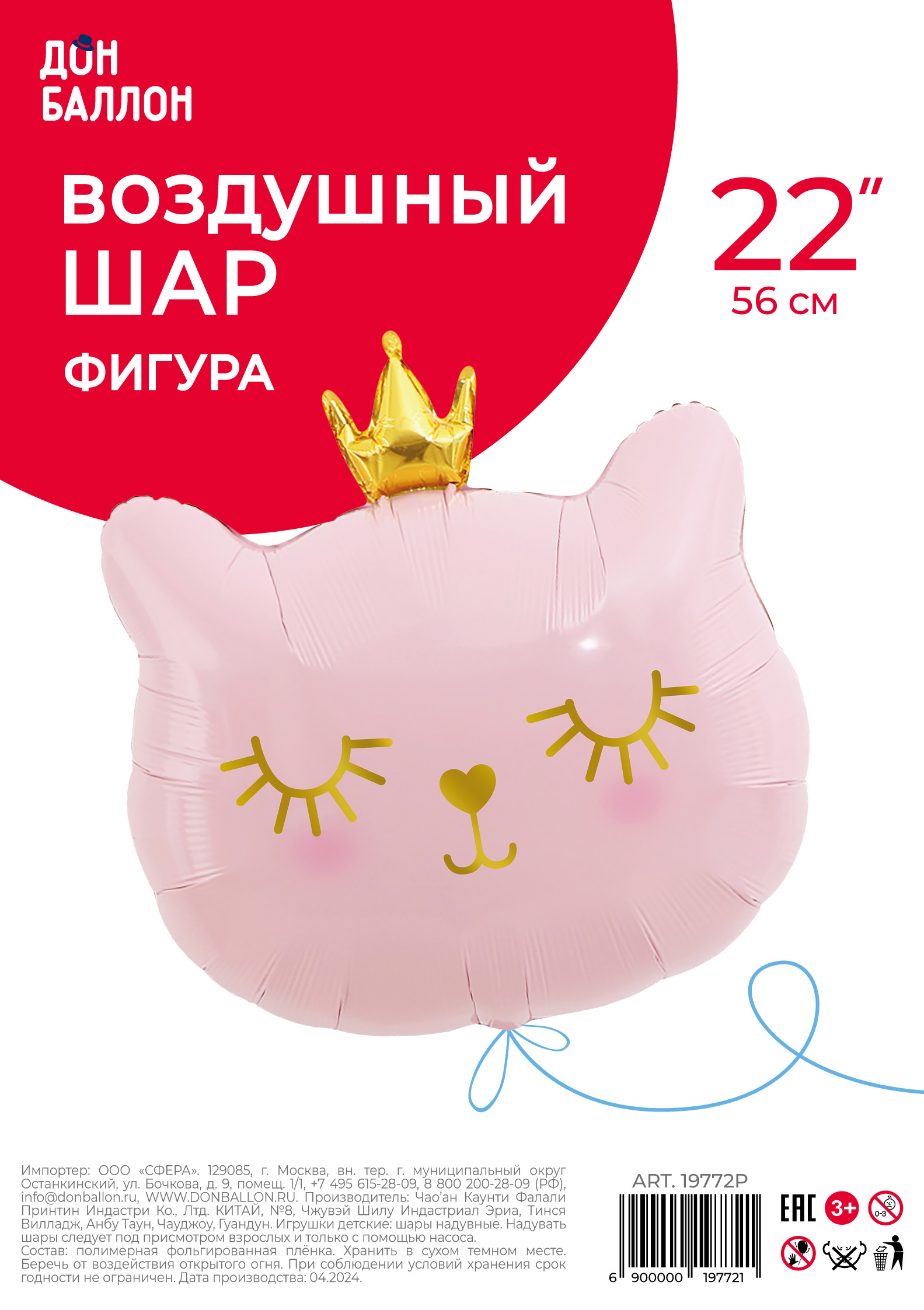Шар (29''/74 см) Фигура, Котенок Принцесса, Розовый, 1 шт. в уп.