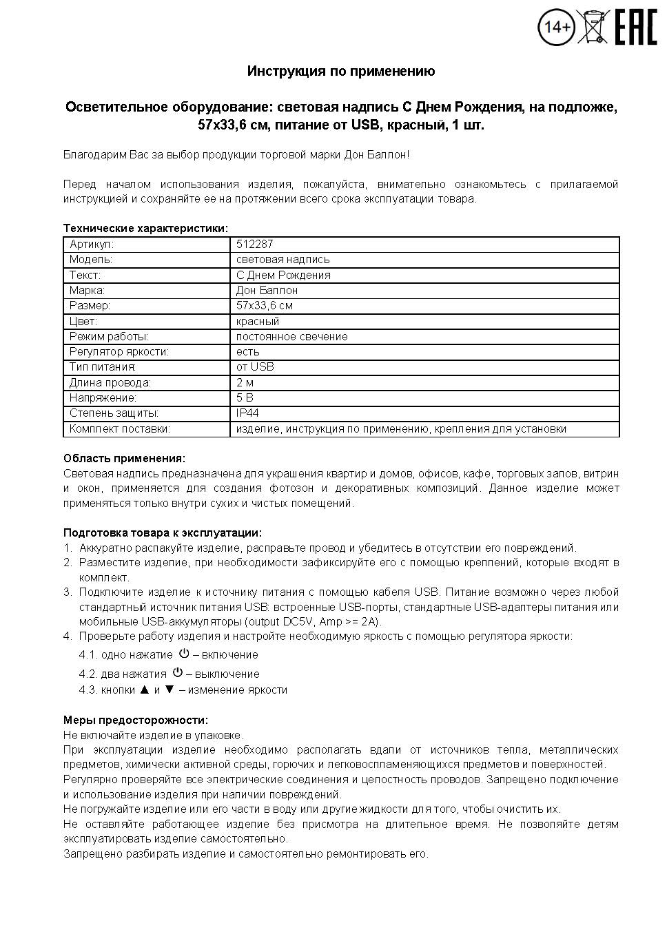 Световая надпись на подложке С Днем Рождения, 33,6*57 см. Красный, 1 шт.