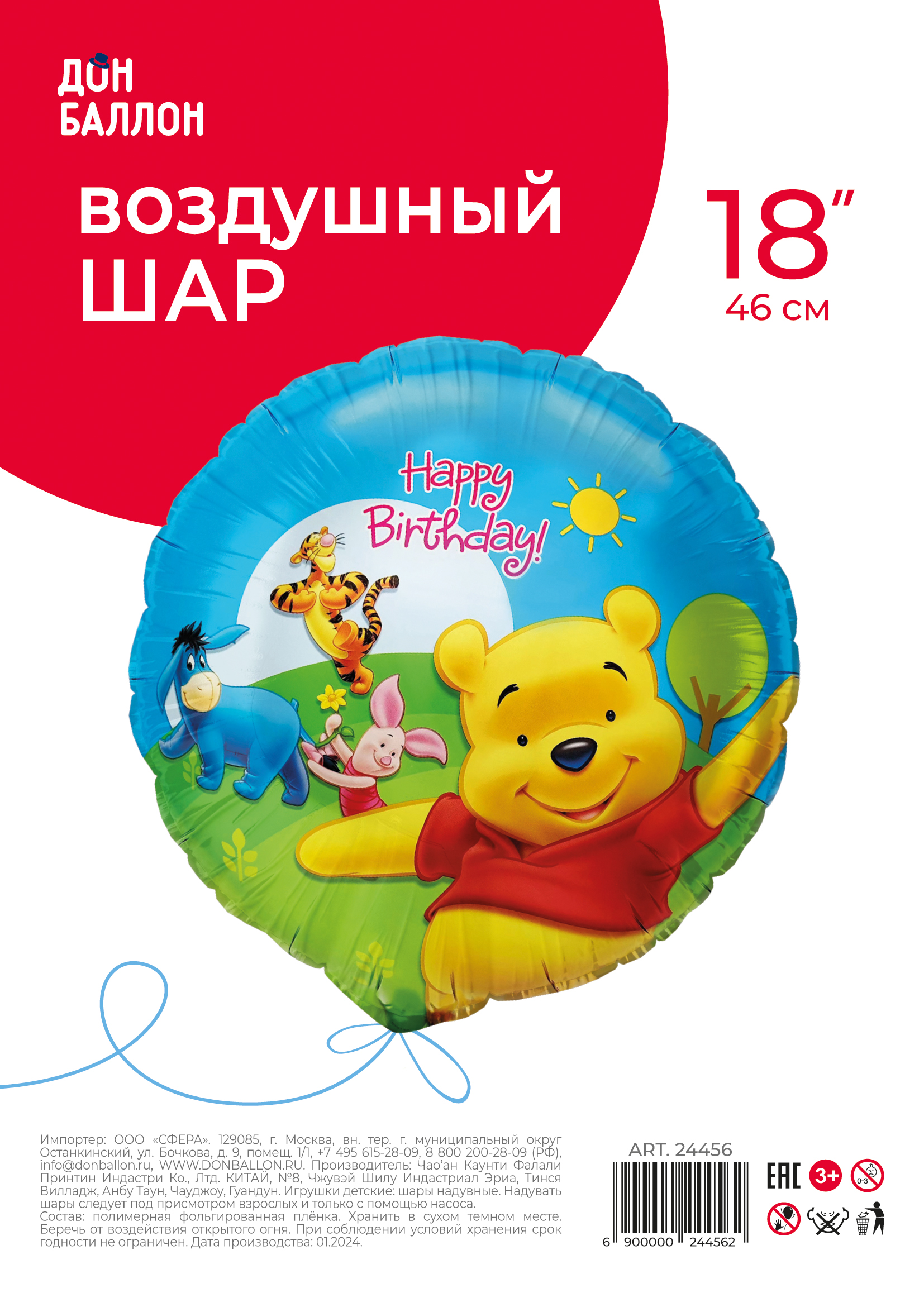 Шар (18''/46 см) Круг, Любимый мишка, 1 шт. в уп.