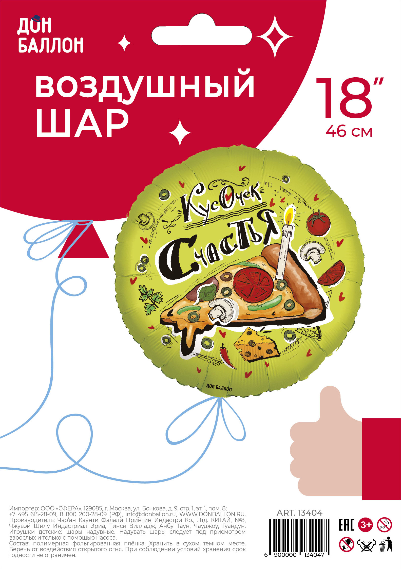 Шар (18''/46 см) Круг, Кусочек Счастья (пицца), 1 шт. в уп.