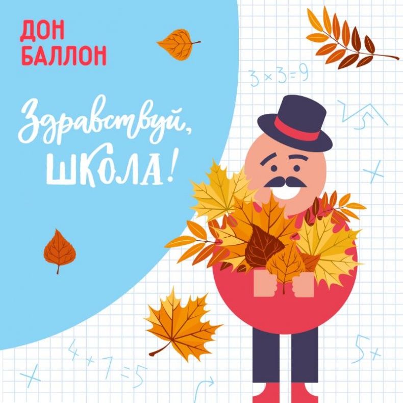 С днём знаний!