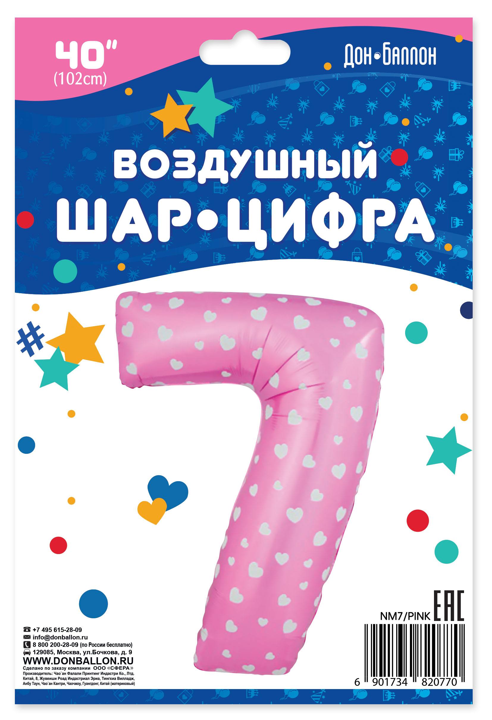 Шар (40''/102 см) Цифра, 7 Сердечки, Розовый, 1 шт. в уп.
