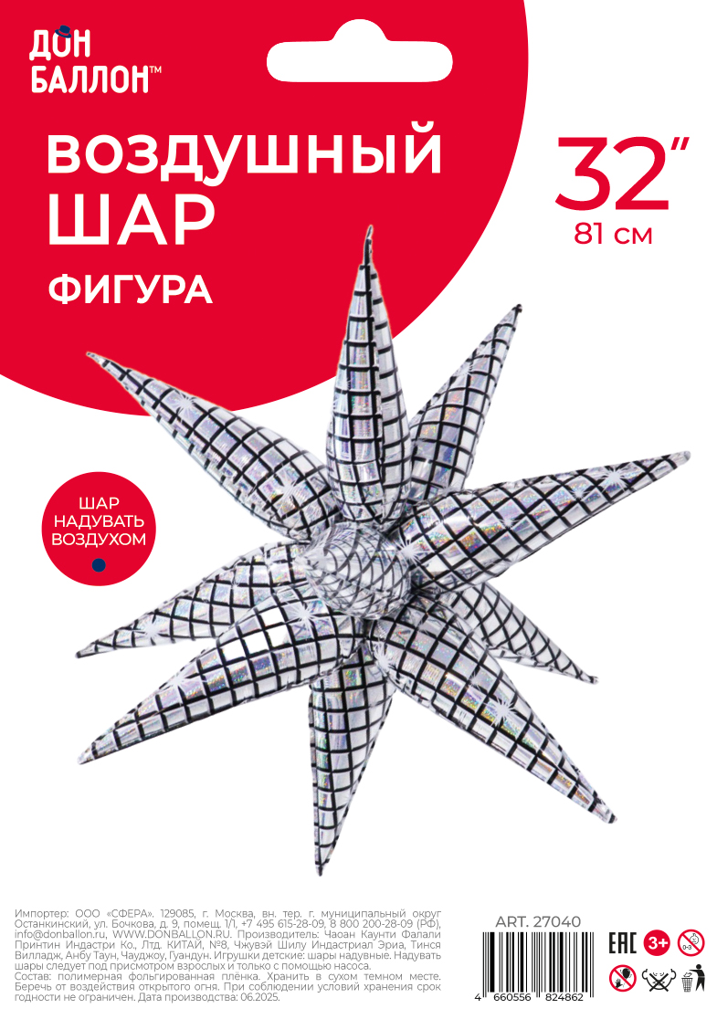 Шар 3D (32''/81 см) Звезда, Составная, Диско, Серебро, Голография, 1 шт. в уп.