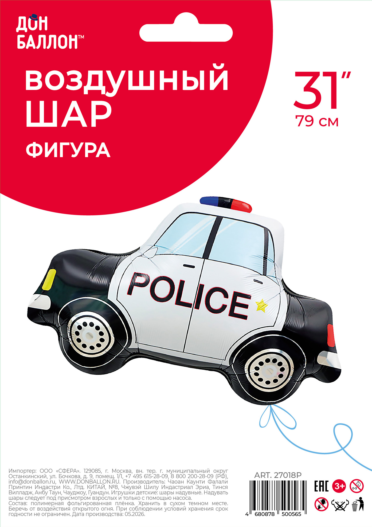Шар (31''/79 см) Фигура, Полицейская машина, 1 шт. в уп.