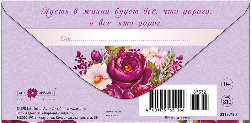 Конверты для денег, С Юбилеем (яркие пионы), 10 шт.