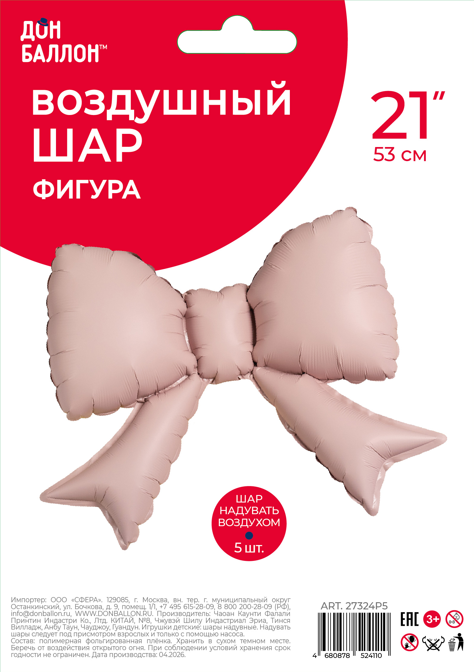 Шар с клапаном (21''/53 см) Фигура, Бант (надув воздухом), Розовый, Сатин, 5 шт. в уп.