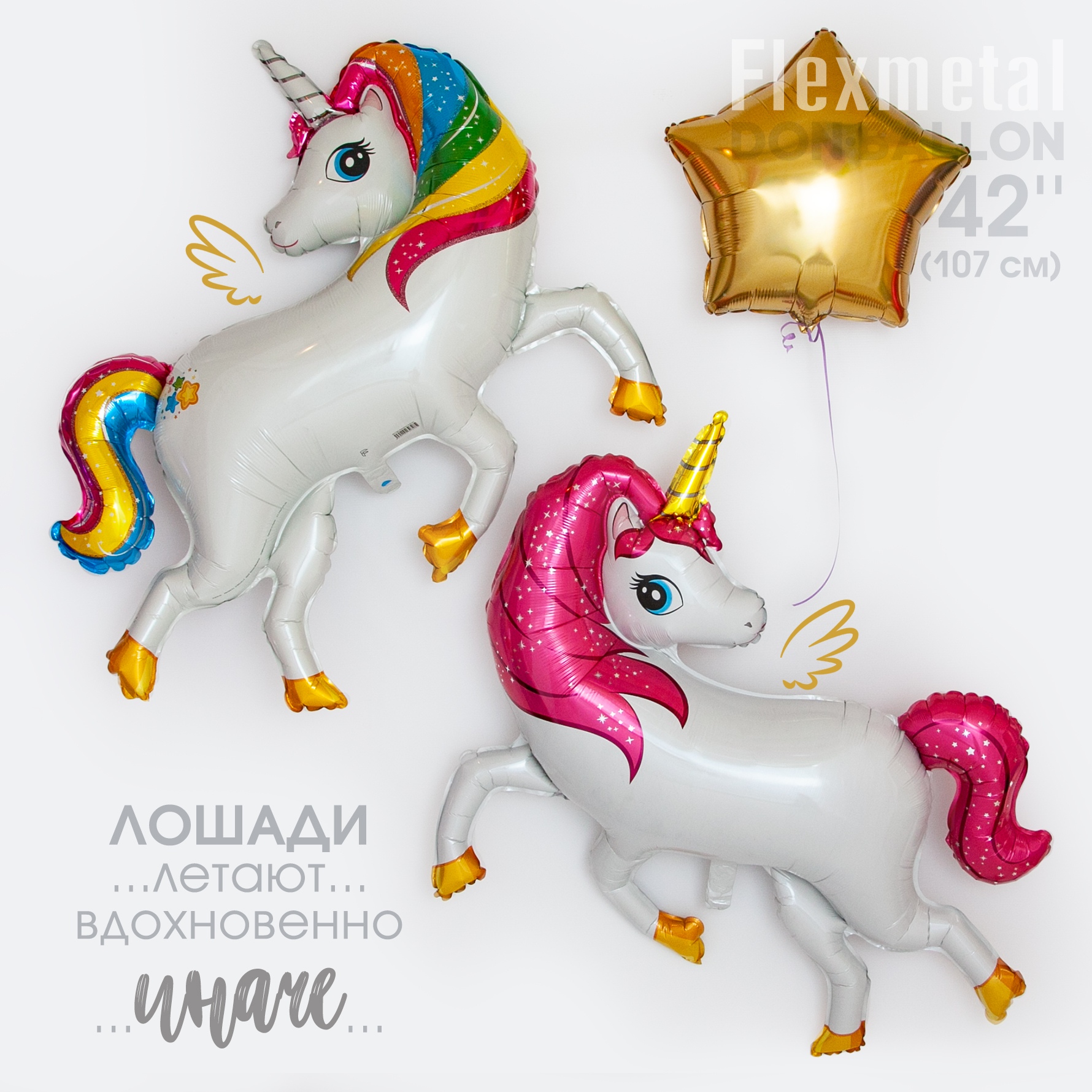 Шар (42''/107 см) Фигура, Волшебный единорог, 1 шт.
