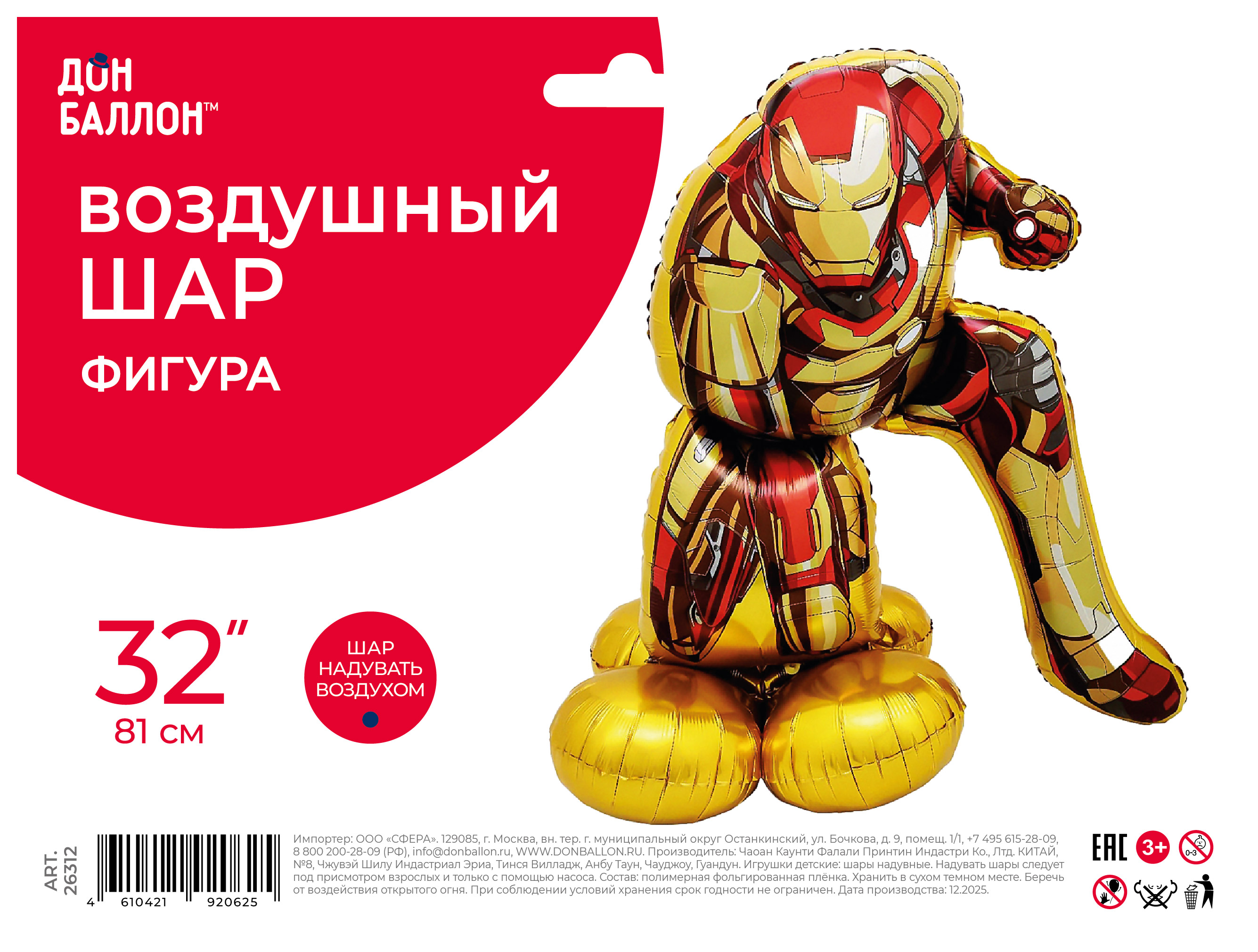 Шар 3D (42''/107 см) Фигура на подставке, Герой из стали, 1 шт. в уп.