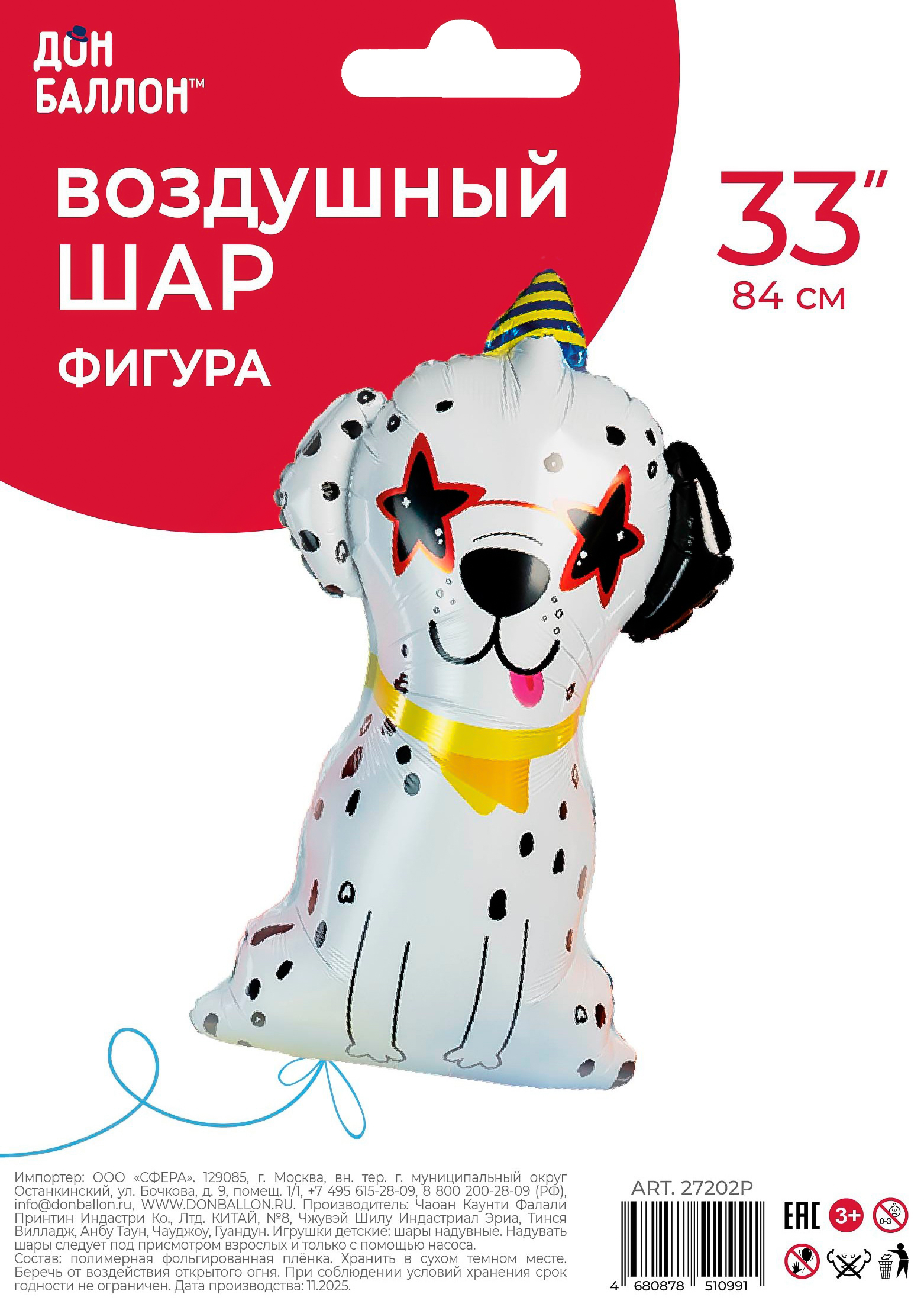 Шар (33''/84 см) Фигура, Далматинец в колпачке, 1 шт. в уп.