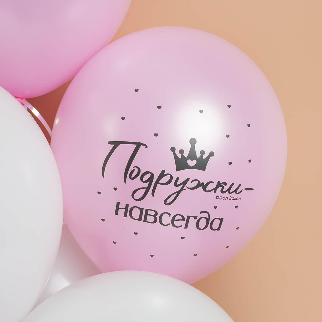 Шар (12''/30 см) Девичник, Подружки навсегда, Ассорти, пастель, 2 ст, 25 шт.