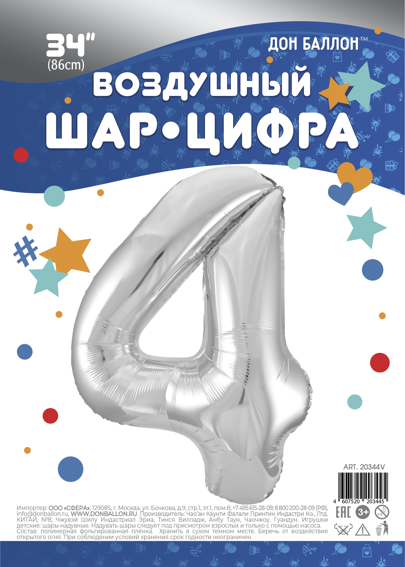 Шар (34''/86 см) Цифра, 4, Серебро, 1 шт. в уп.