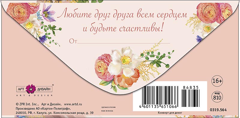 Конверты для денег, В Прекрасный День Свадьбы!, 10 шт.