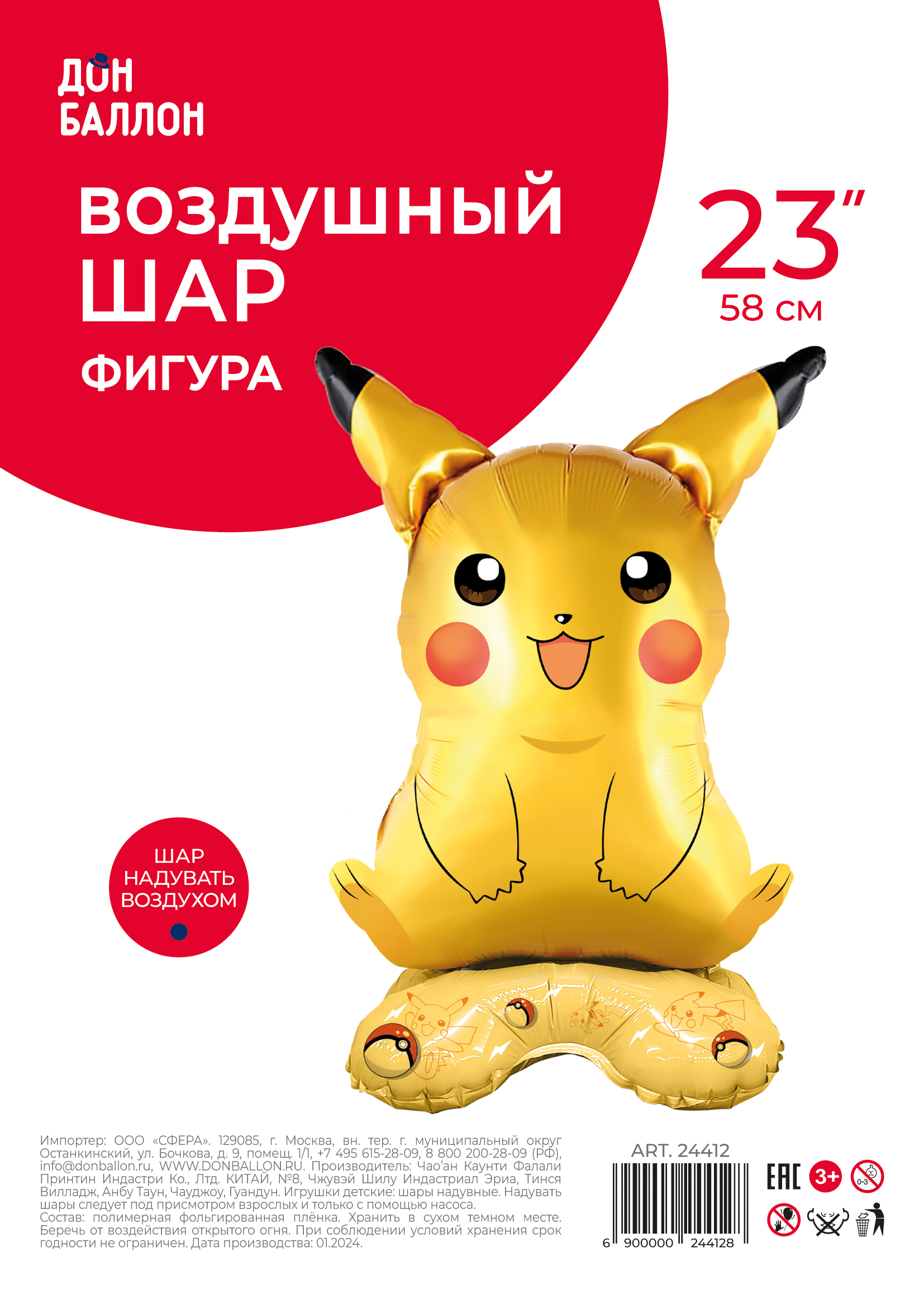 Шар 3D (23''/58 см) Фигура на подставке, Персонаж Аниме, 1 шт. в уп.