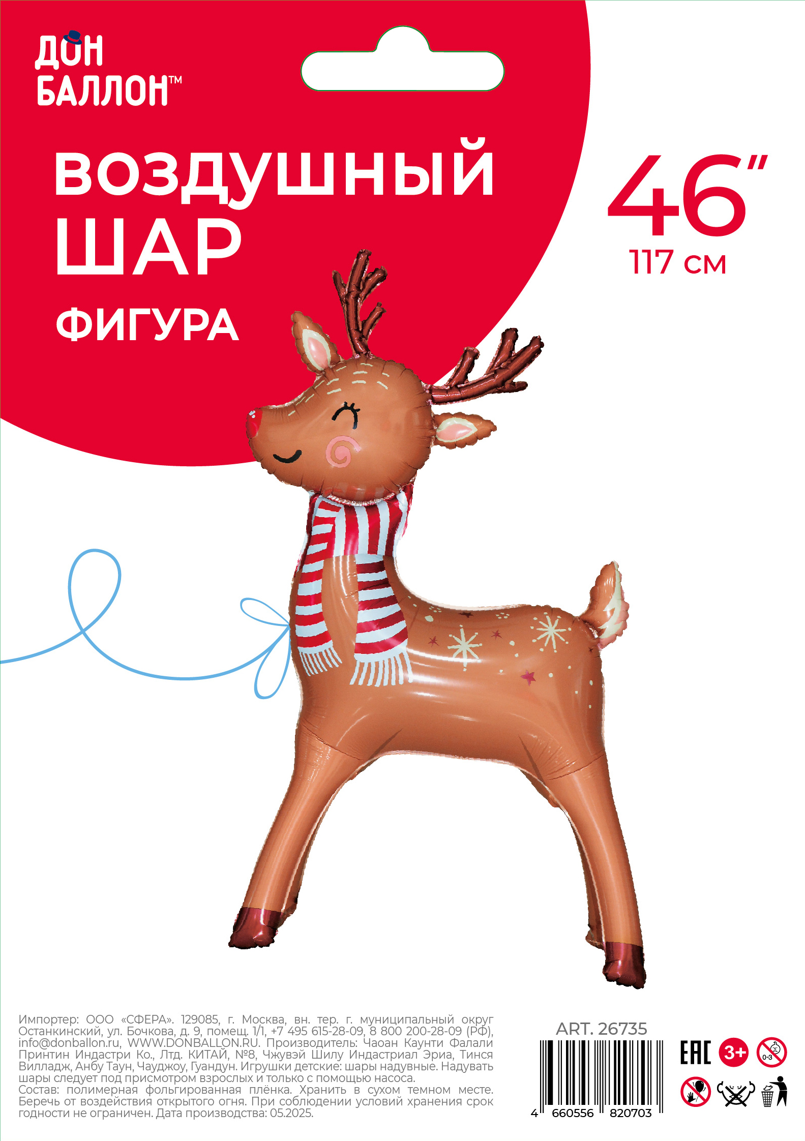 Шар 3D (46''/117 см) Фигура, Новогодний олень, 1 шт. в уп.