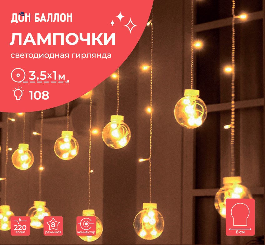 Светодиодная гирлянда Лампочки, 108 LED, 12 фигур, 8 режимов, IP 14, 1*3,5 м. Теплый белый, 1 шт.