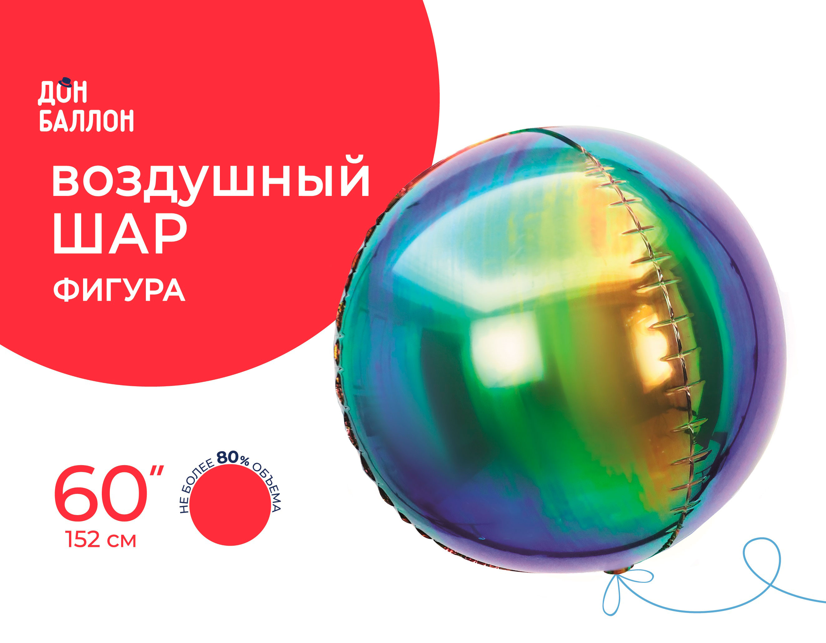 Шар 3D (60''/152 см) Сфера, Фантом, Хамелеон, 1 шт. в уп.