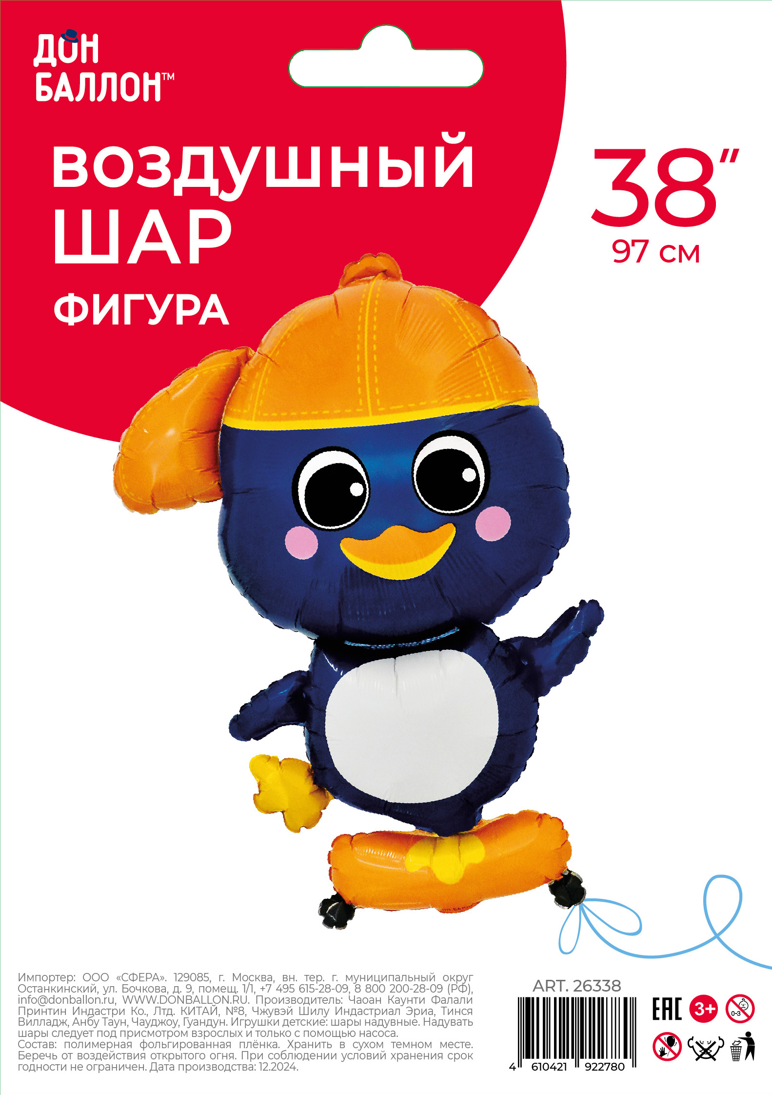 Шар (38''/97 см) Фигура, Пингвин на скейте, 1 шт. в уп.