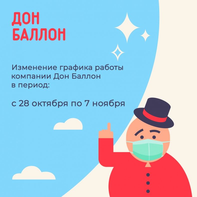 Изменение графика работы с 28 октября по 8 ноября!