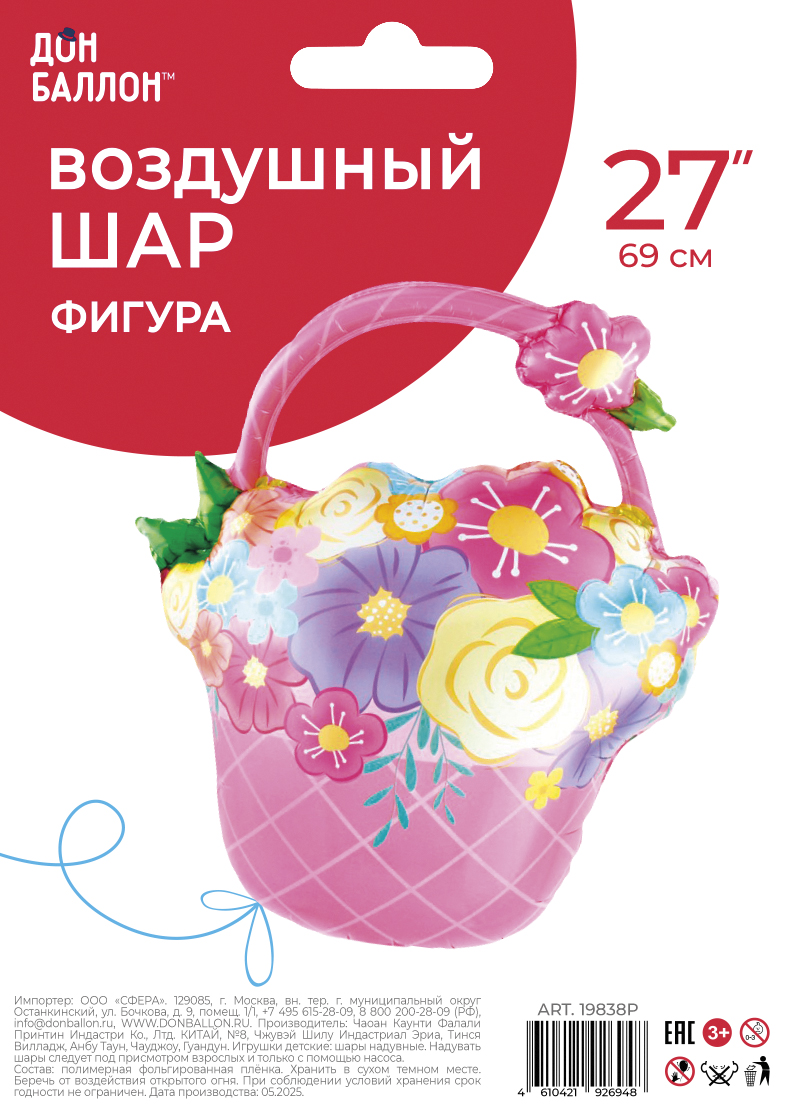 Шар (27''/69 см) Фигура, Цветочная корзинка, Розовый, 1 шт. в уп.