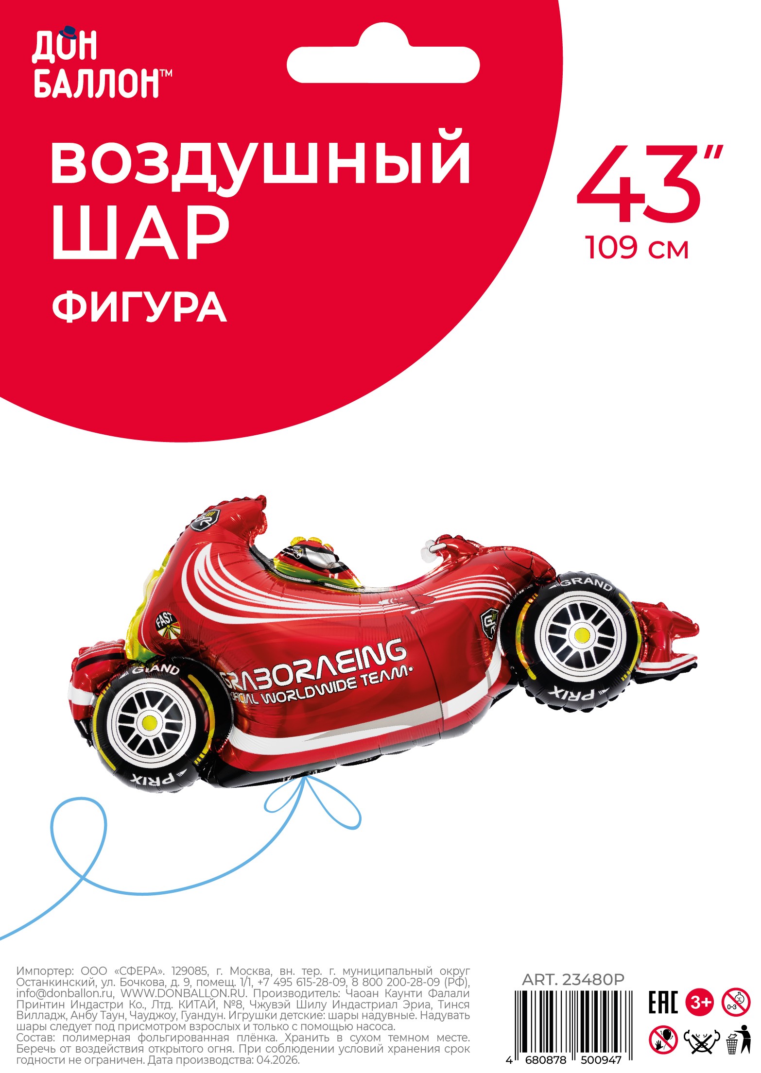 Шар (43''/109 см) Фигура, Гоночный автомобиль, Формула 1, Красный, 1 шт. в уп.