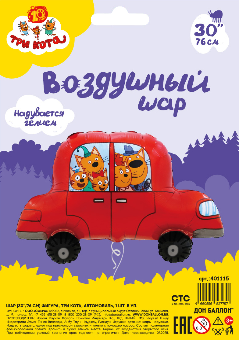 Шар (30''/76 см) Фигура, Три Кота, Автомобиль, 1 шт. в уп.