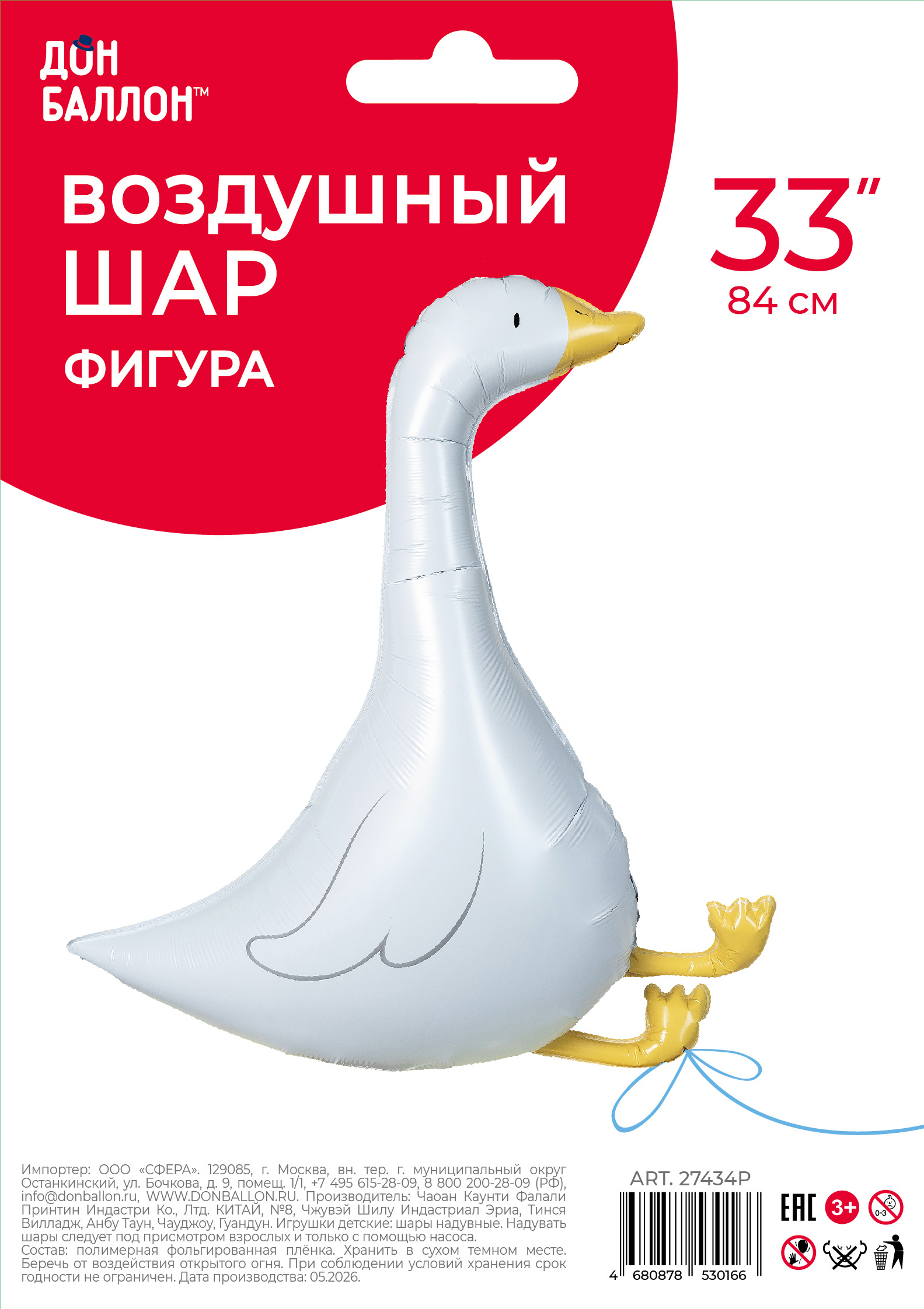 Шар (33''/84 см) Фигура, Гусь, 1 шт. в уп.