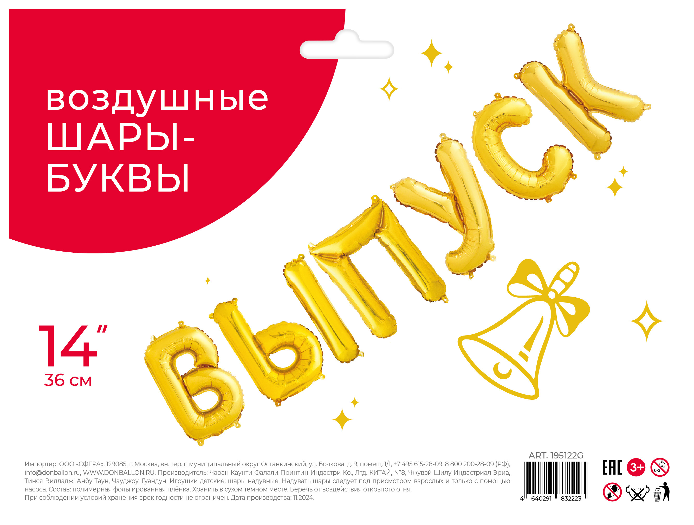 Набор шаров (14''/36 см) Мини-буква, Надпись "ВЫПУСК", Золото, 1 шт. в уп.