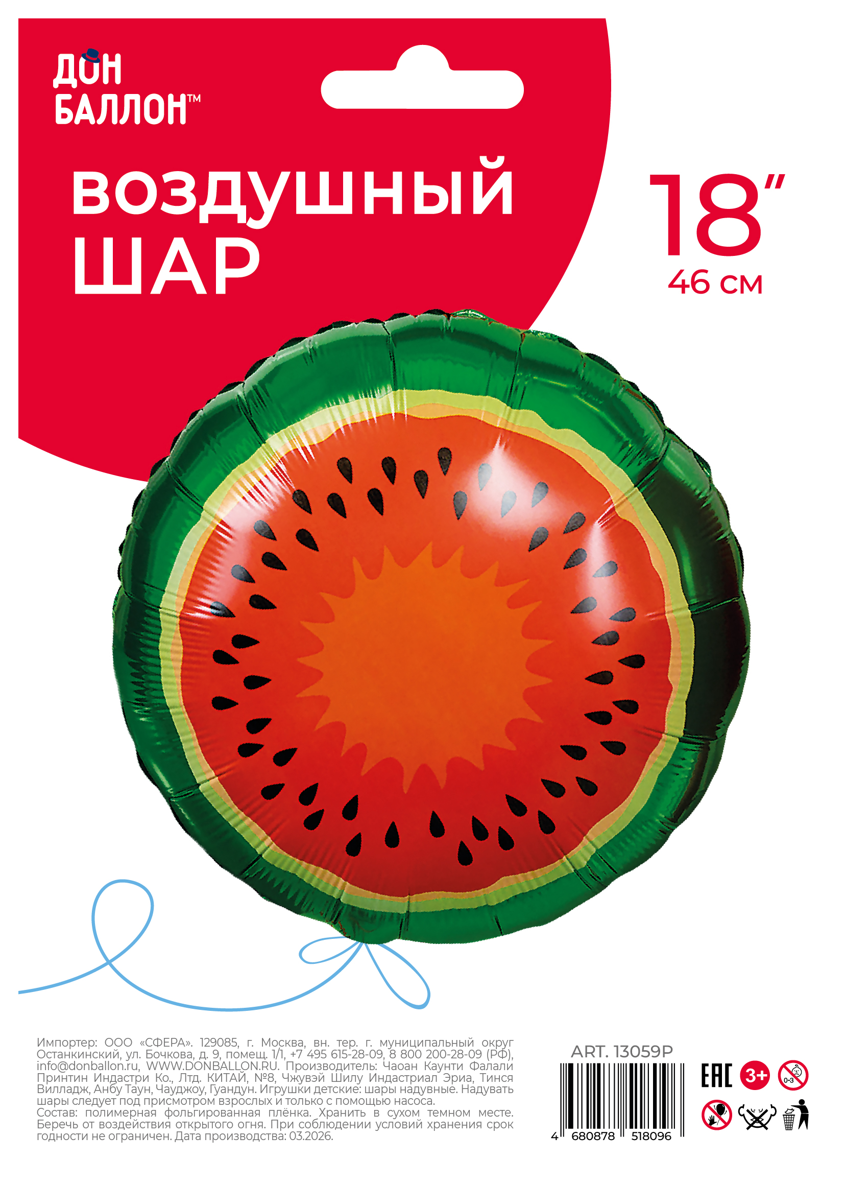 Шар (18''/46 см) Круг, Арбуз, 1 шт. в уп.