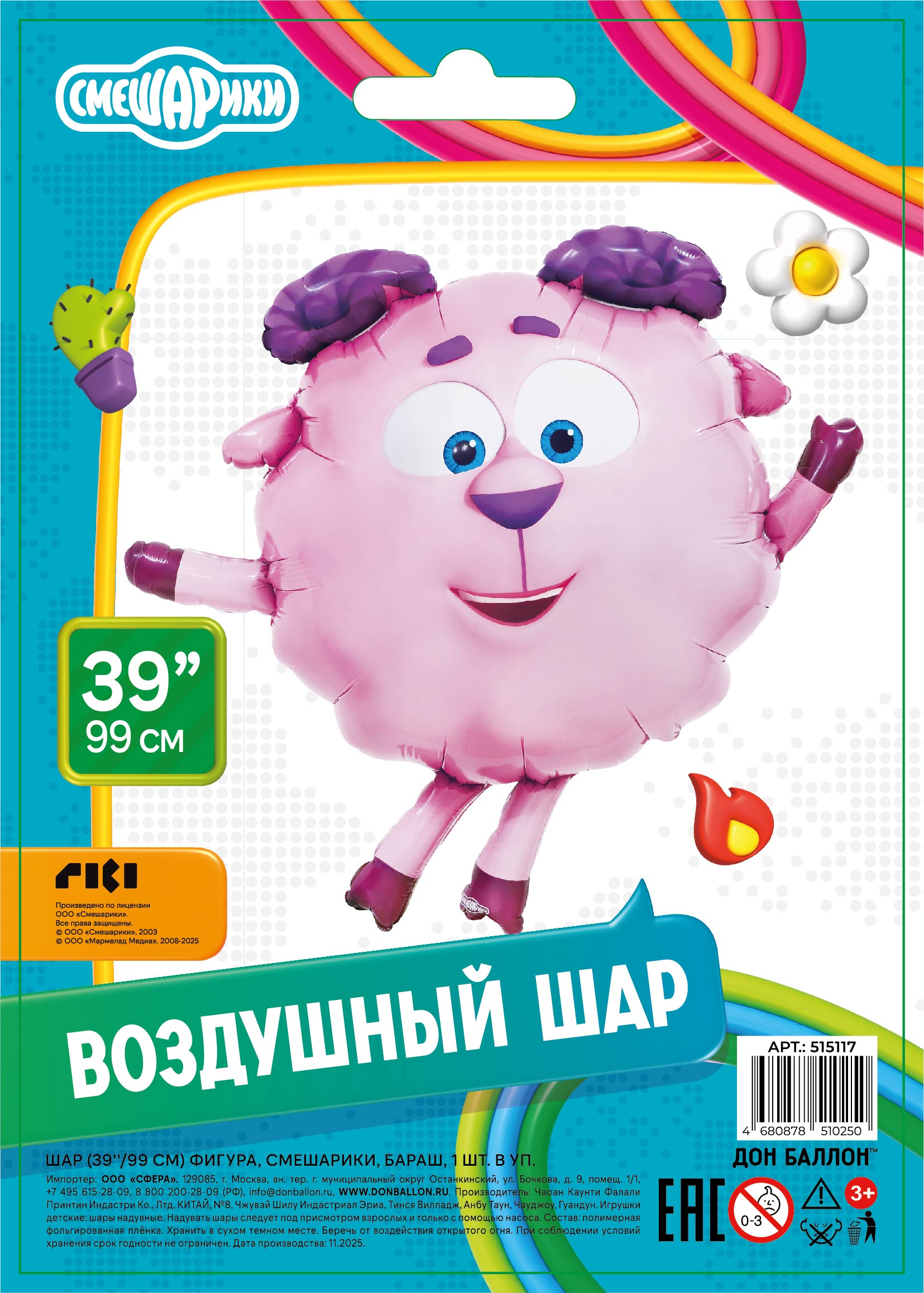 Шар (39''/99 см) Фигура, Смешарики, Бараш, 1 шт. в уп.