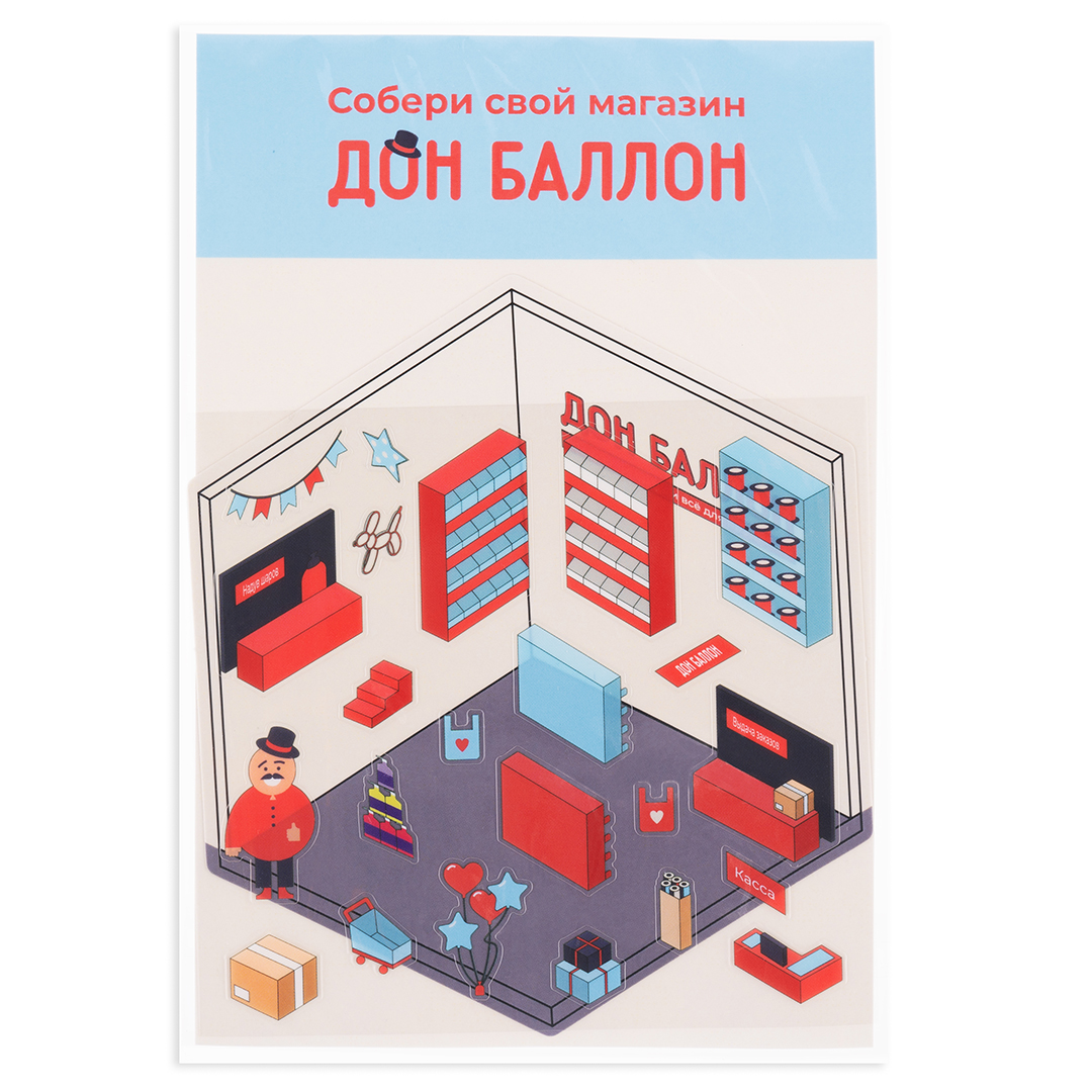 Наклейки Дон Баллон, Собери свой магазин, 12*18 см, 1 шт.