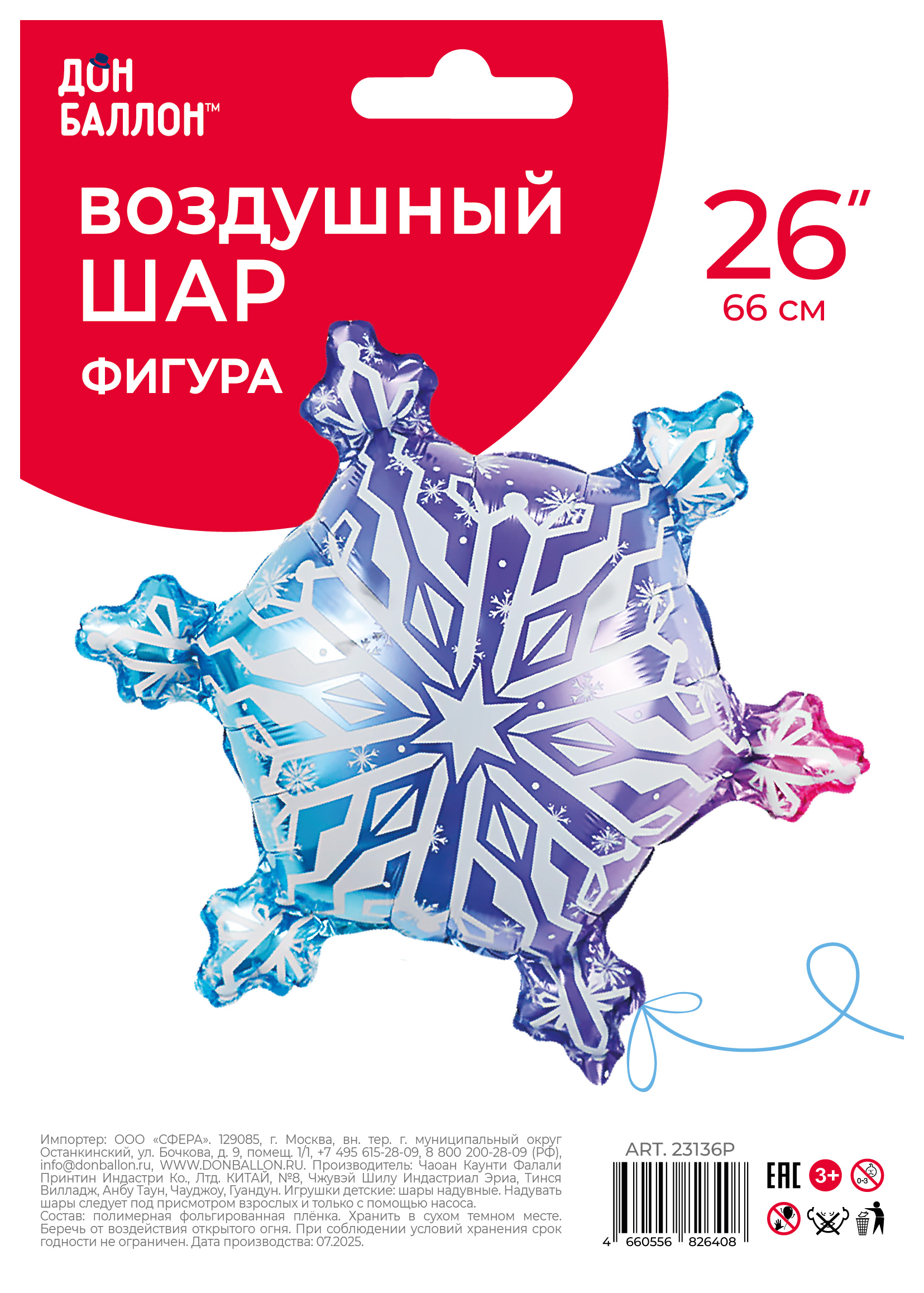 Шар (26''/66 см) Фигура, Волшебная снежинка, Градиент, 1 шт. в уп.