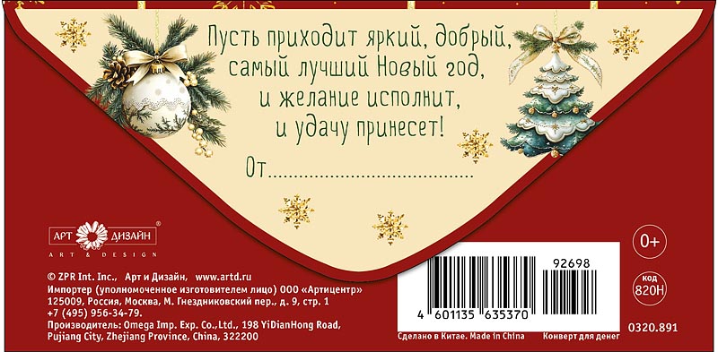 Конверты для денег, С Новым Годом! (елочные игрушки), Металлик, 10 шт.