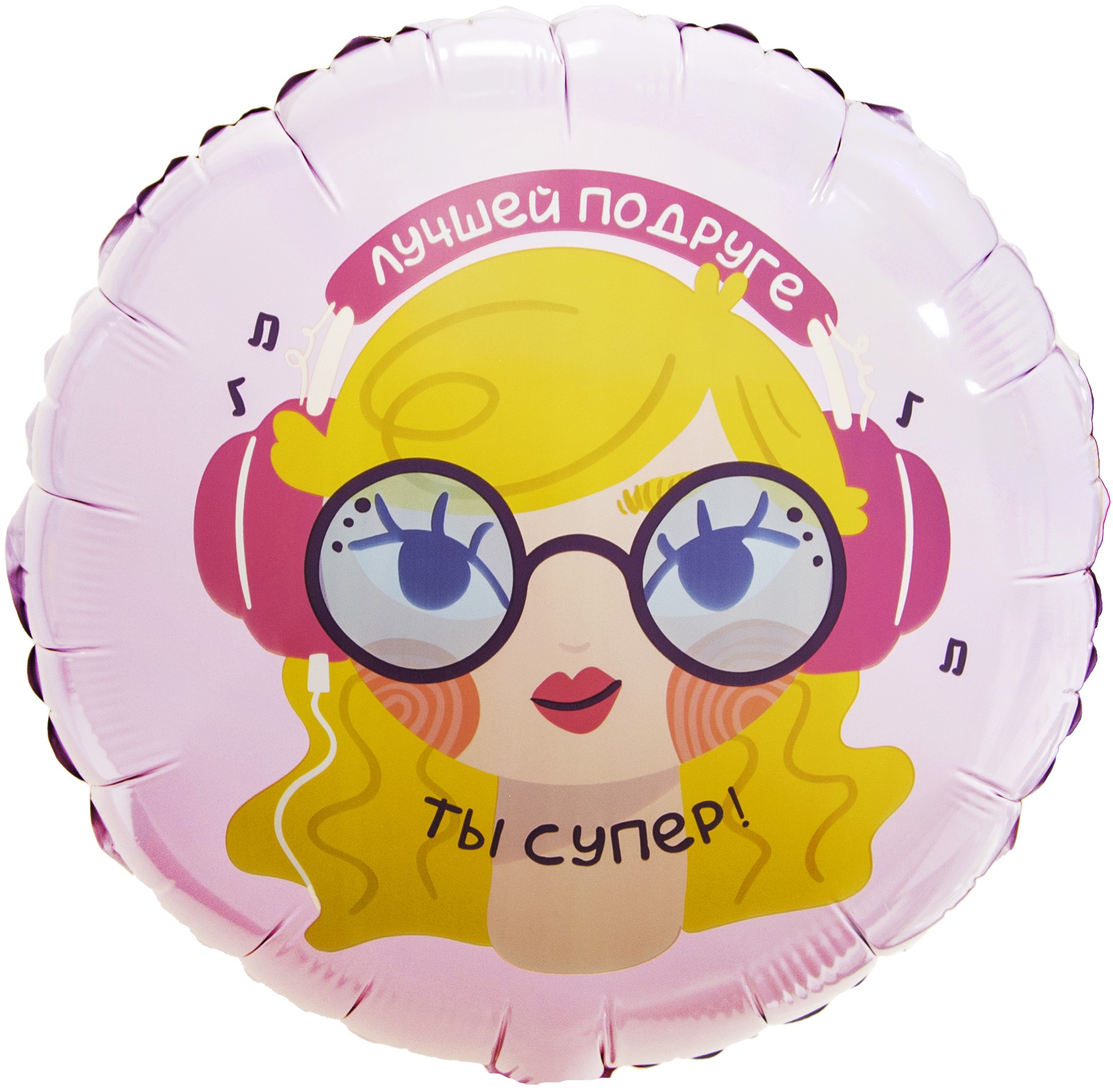 Шар (18''/46 см) Круг, Лучшая Подруга, 1 шт. в уп.