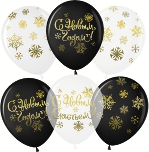 Шар (12''/30 см) С Новым Годом! (золотые снежинки), Ассорти, кристалл, 5 ст, 25 шт.